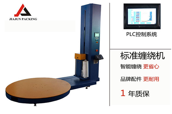 標(biāo)準(zhǔn)纏繞機(jī)